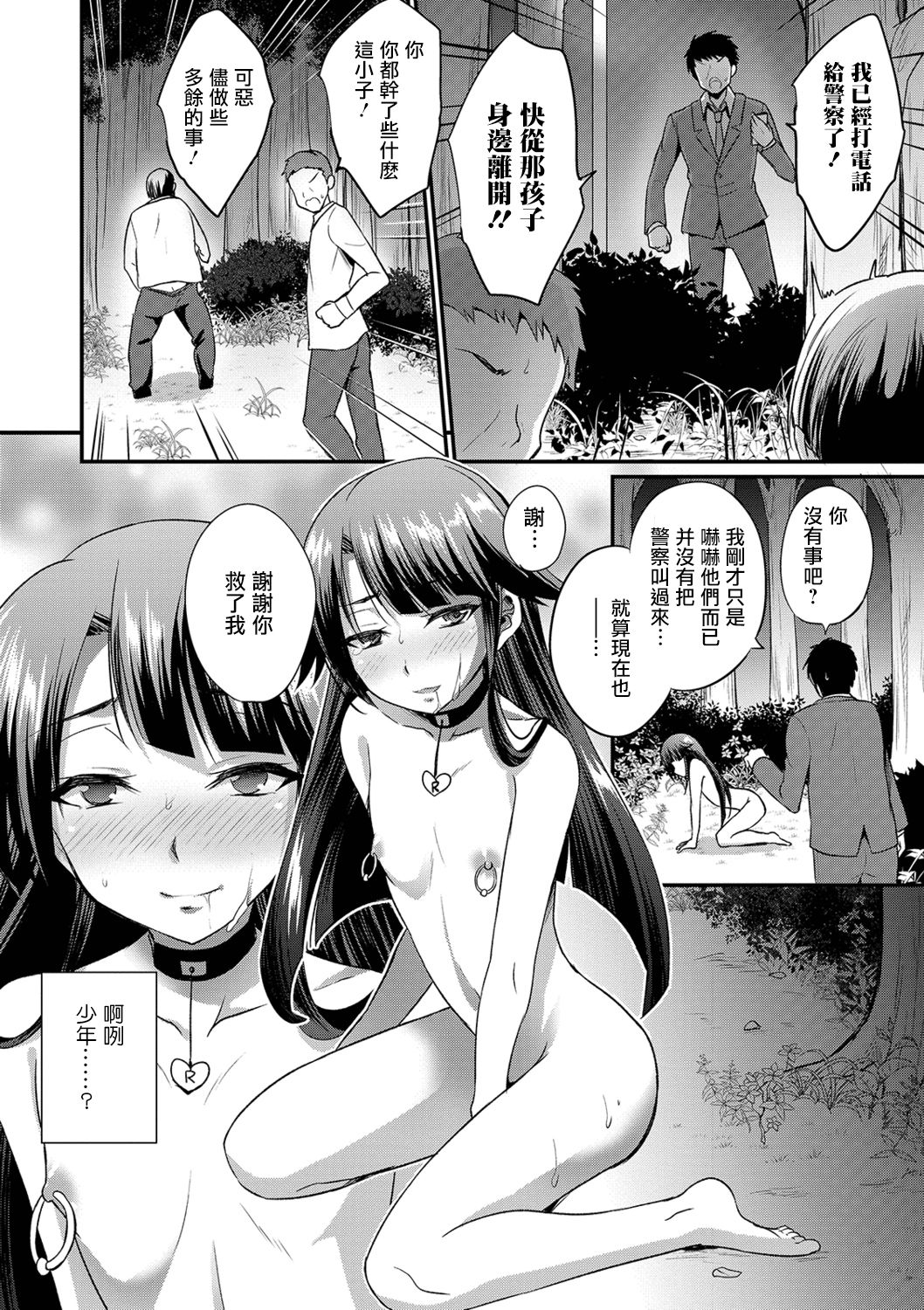 Noraneko o Hiroimashita | 捡到的野猫 page 2 full