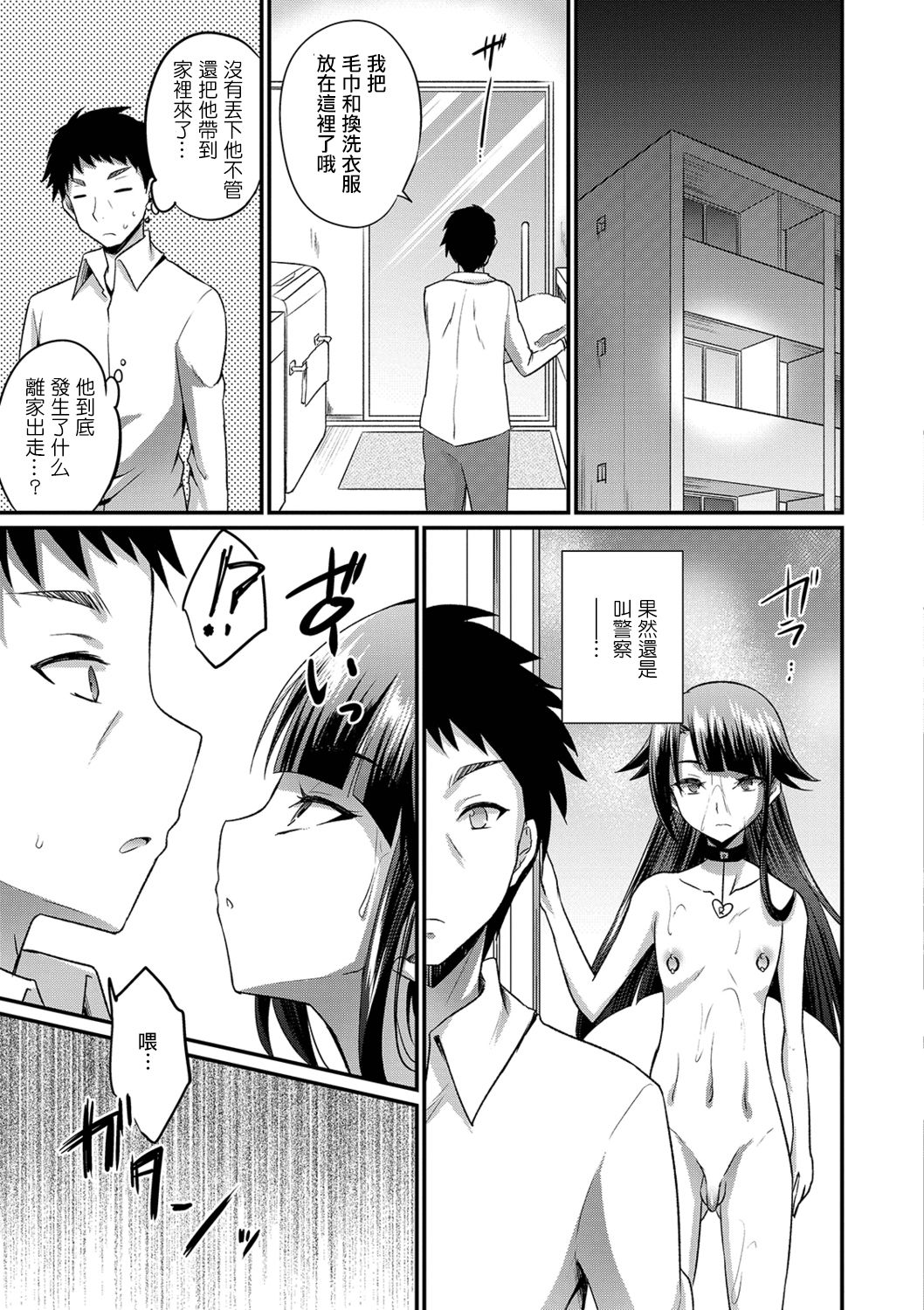 Noraneko o Hiroimashita | 捡到的野猫 page 3 full