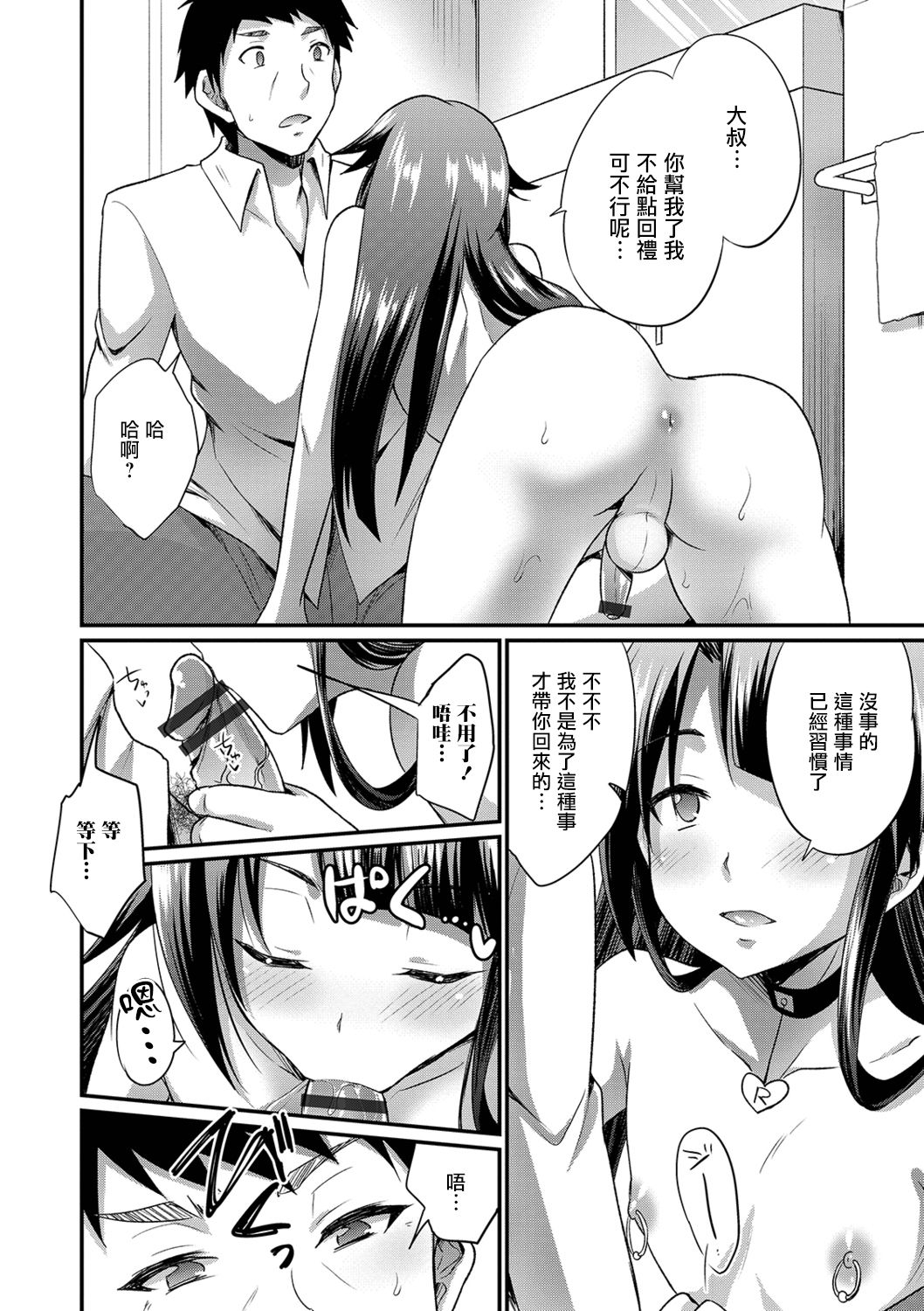Noraneko o Hiroimashita | 捡到的野猫 page 4 full