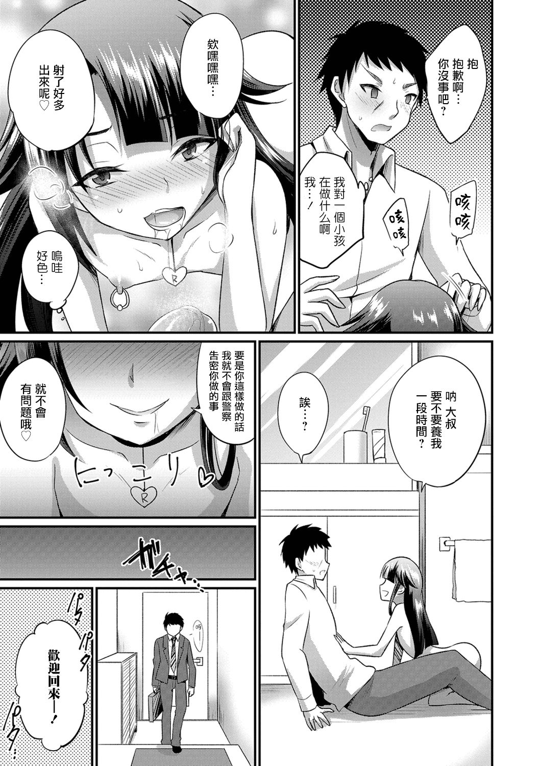 Noraneko o Hiroimashita | 捡到的野猫 page 7 full