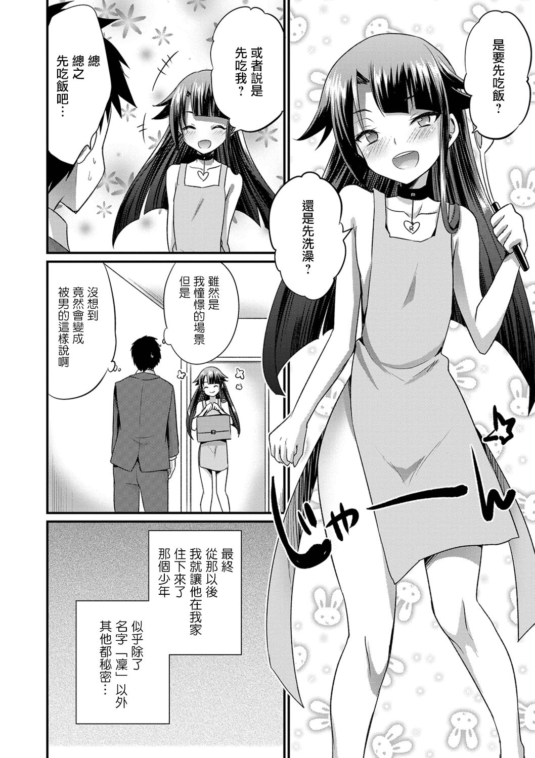 Noraneko o Hiroimashita | 捡到的野猫 page 8 full