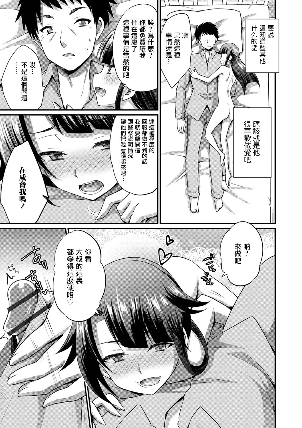 Noraneko o Hiroimashita | 捡到的野猫 page 9 full