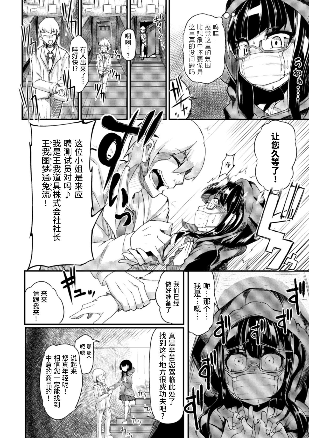 Kitto Sorewa Tenshoku! page 3 full