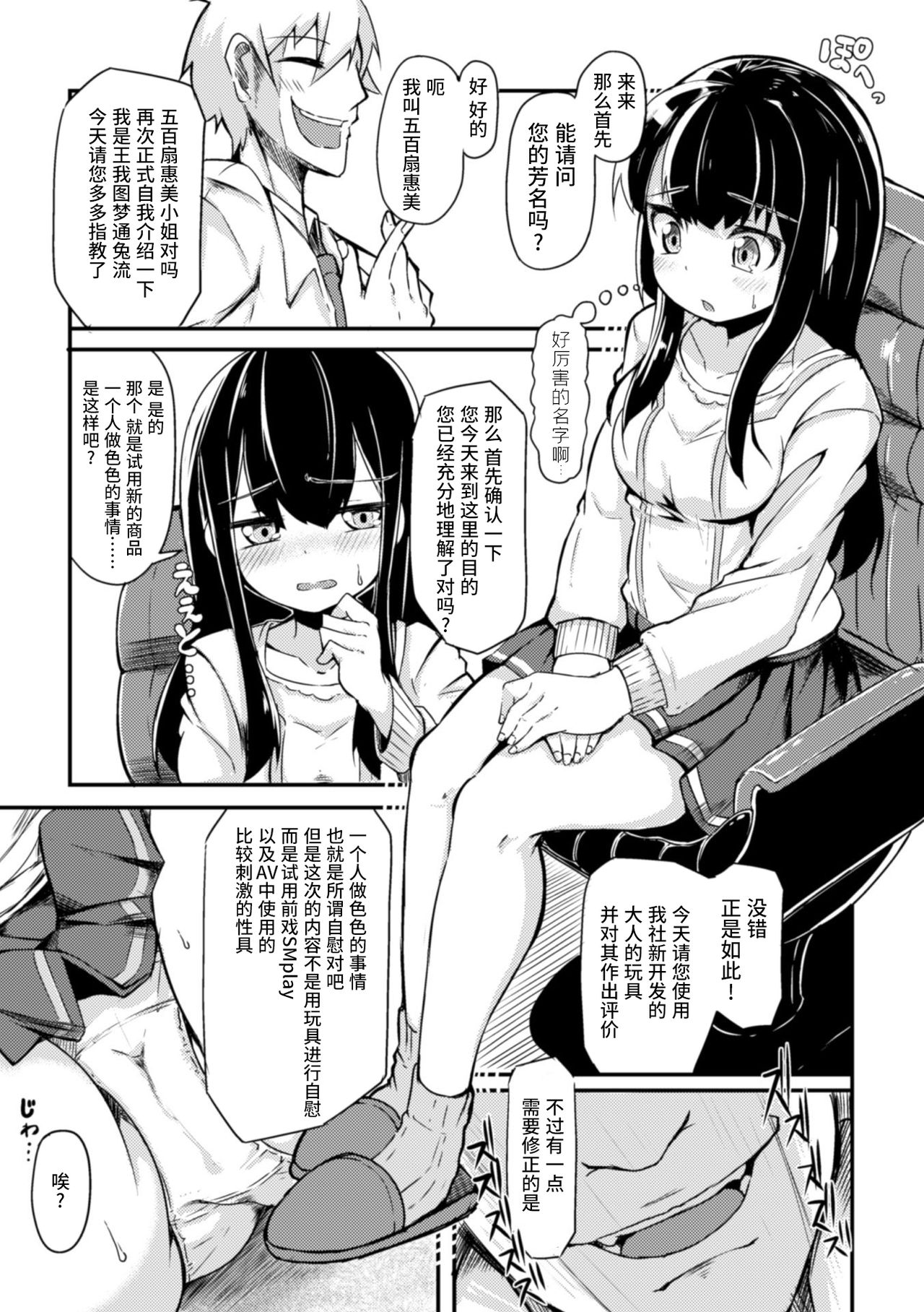Kitto Sorewa Tenshoku! page 4 full
