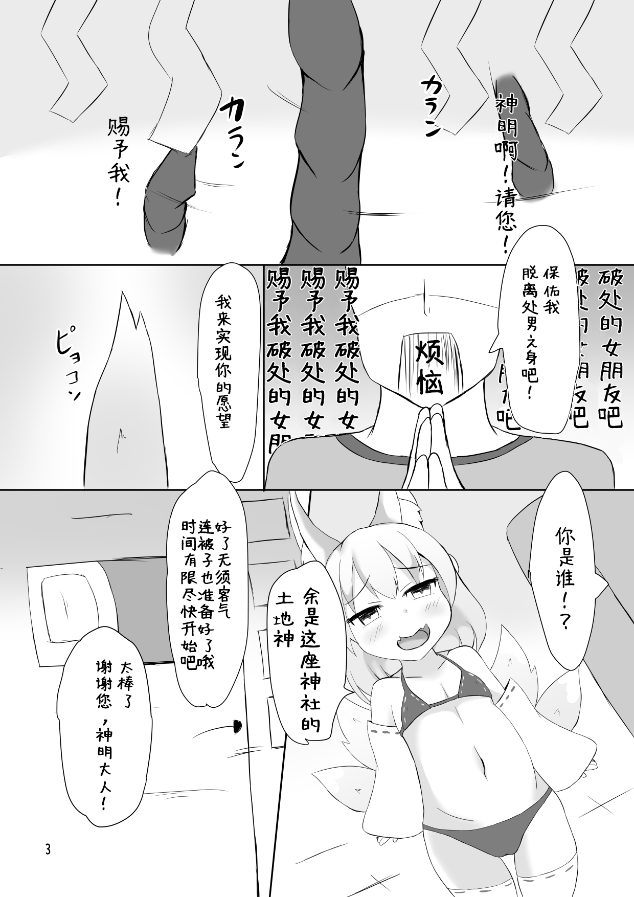 Yoru no Oinari-sama page 2 full