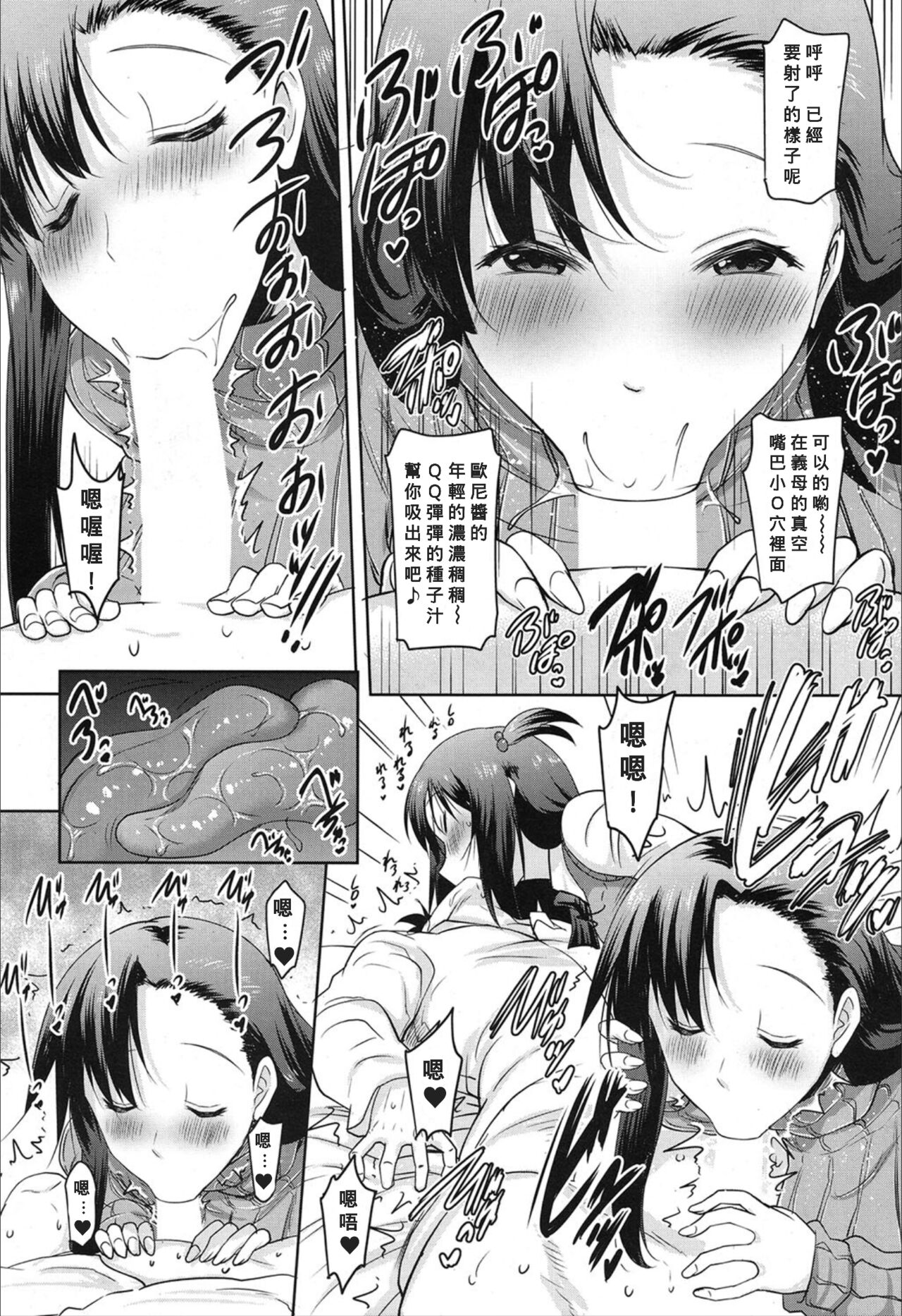Asa mo Yoru mo Imoto no Shita de Nukazuni wa Irarenai Ch. 2 page 10 full