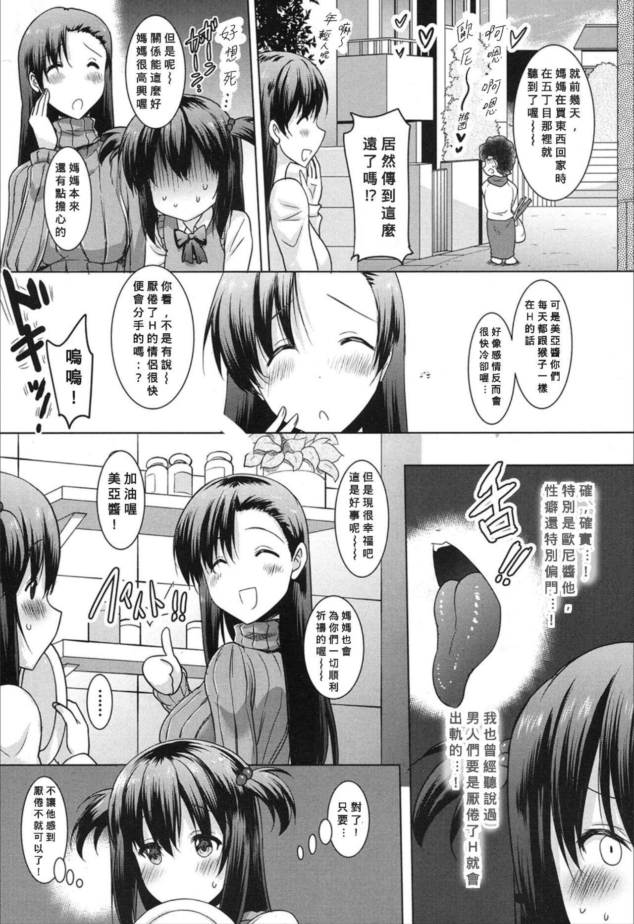 Asa mo Yoru mo Imoto no Shita de Nukazuni wa Irarenai Ch. 2 page 5 full
