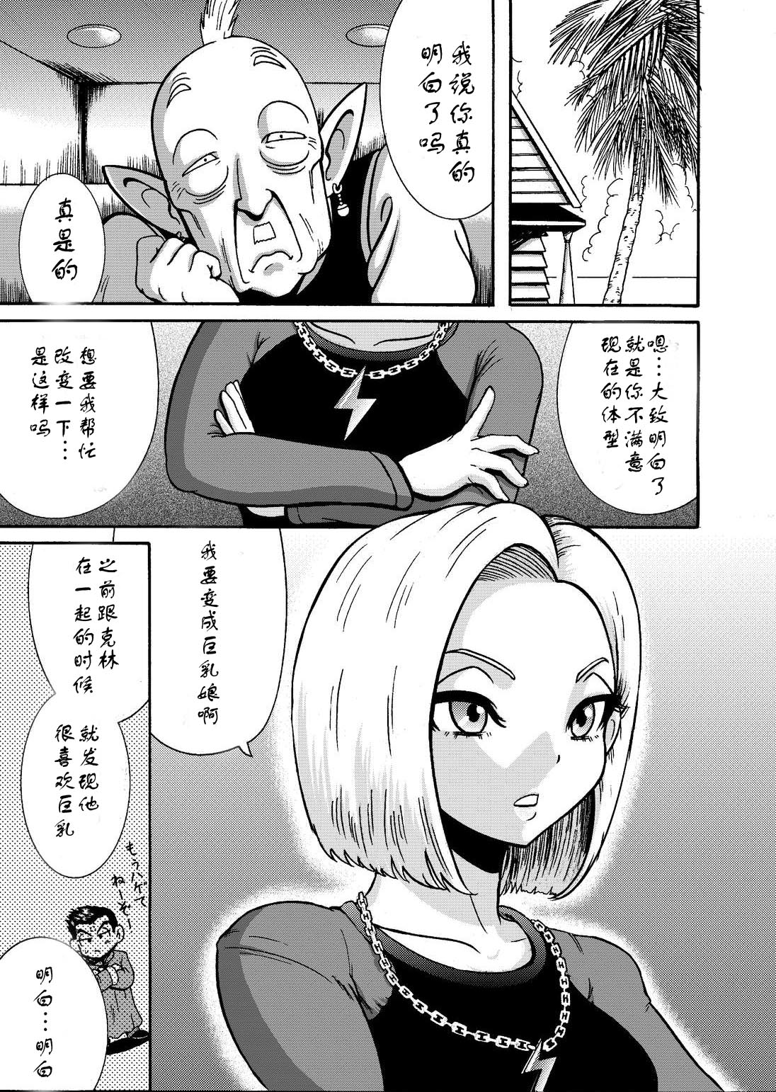Jinzou Onaho 18-gou page 2 full