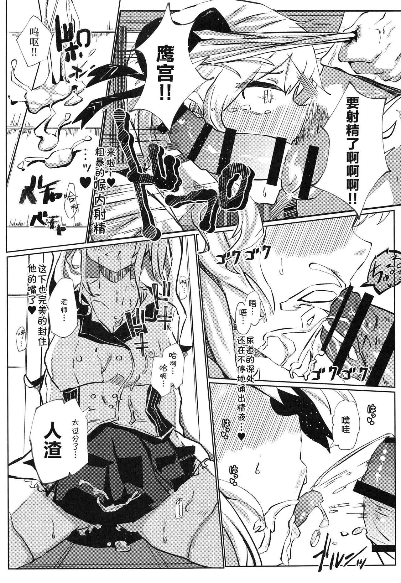 Nousei Seikatsu page 9 full