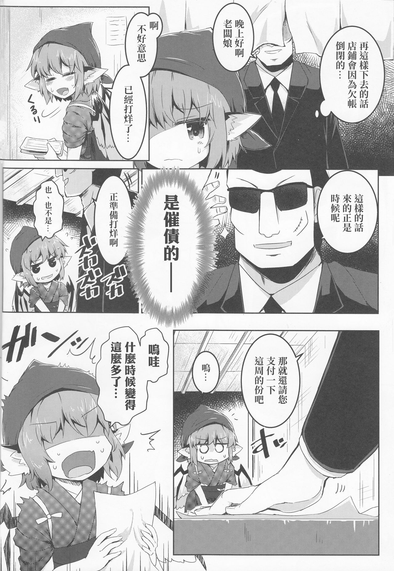 Shakkintori page 3 full