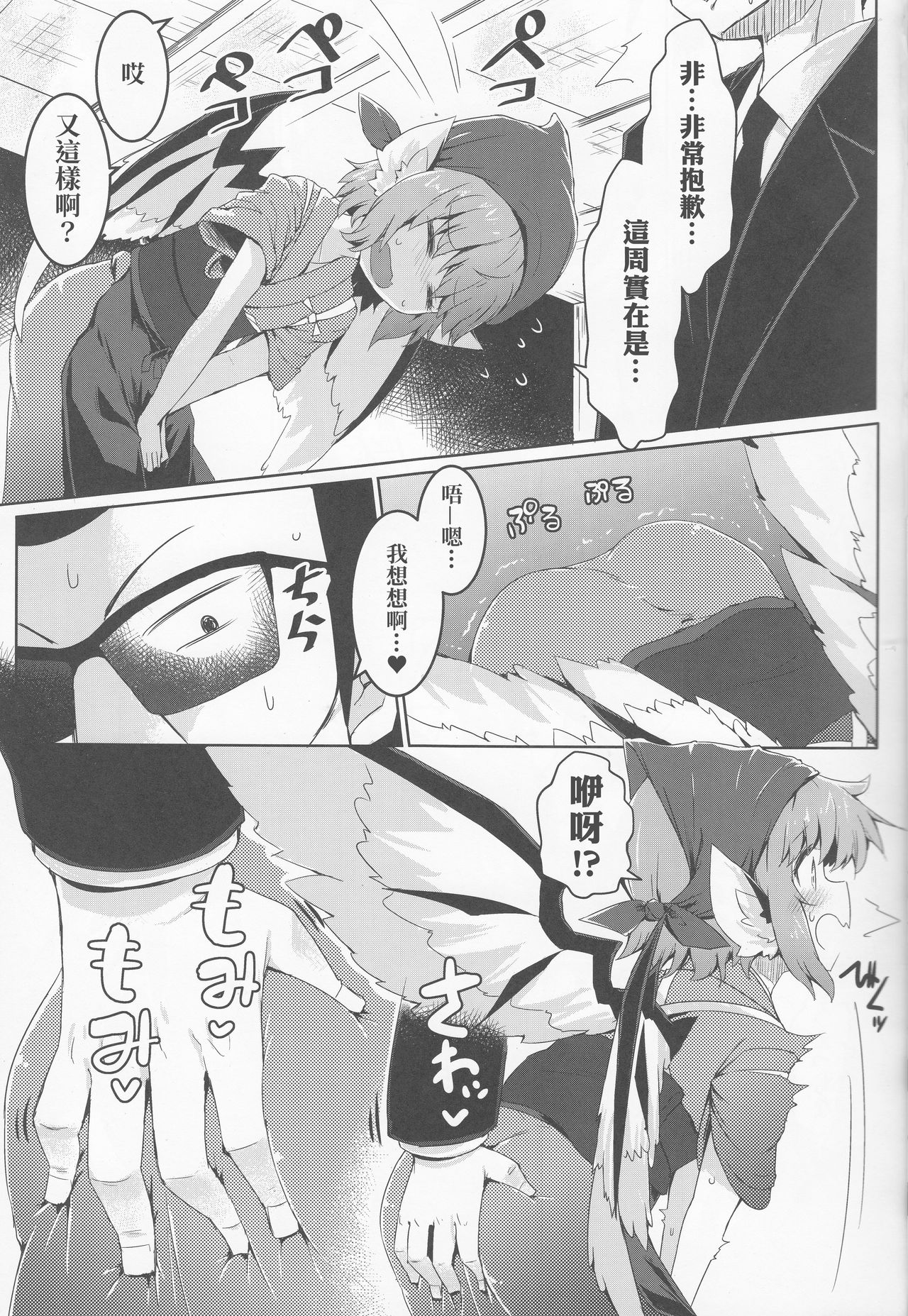 Shakkintori page 4 full