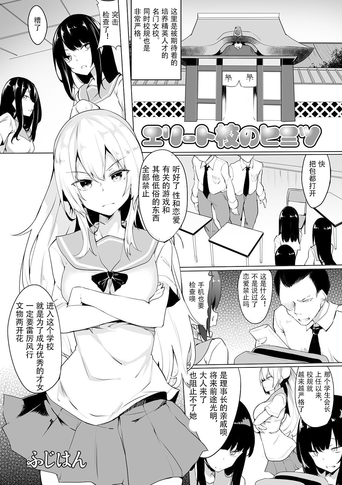 Elite-kou no Himitsu page 1 full