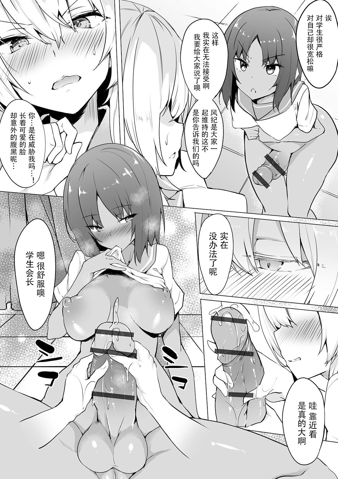 Elite-kou no Himitsu page 7 full