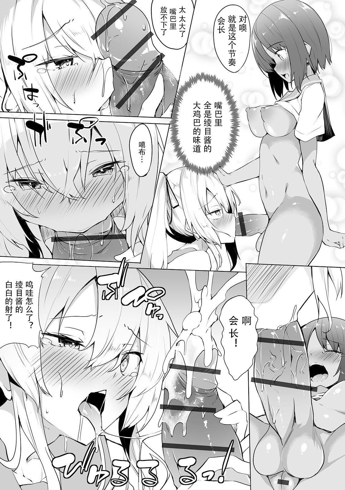 Elite-kou no Himitsu page 9 full