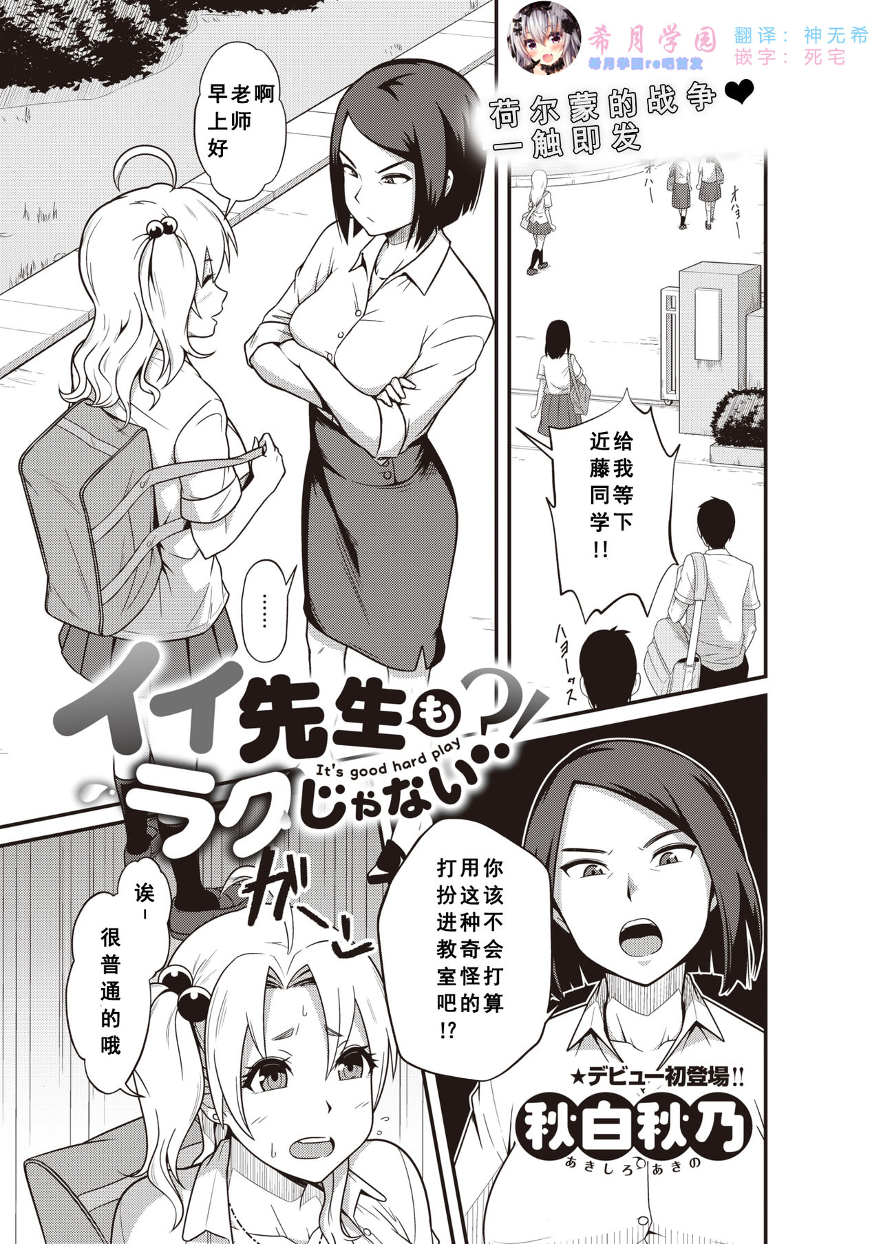 Ii Sensei mo Rakujanai?! page 1 full