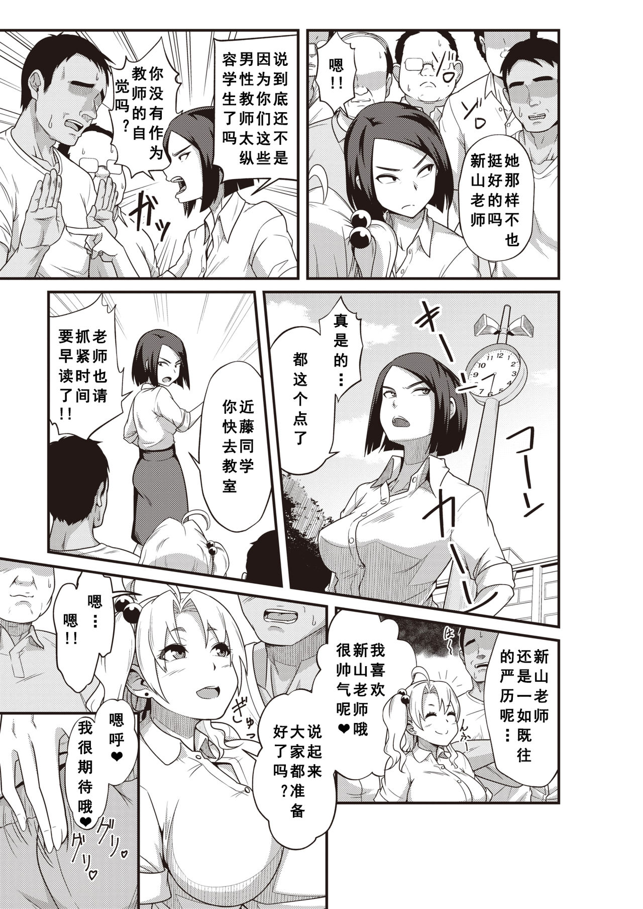 Ii Sensei mo Rakujanai?! page 3 full