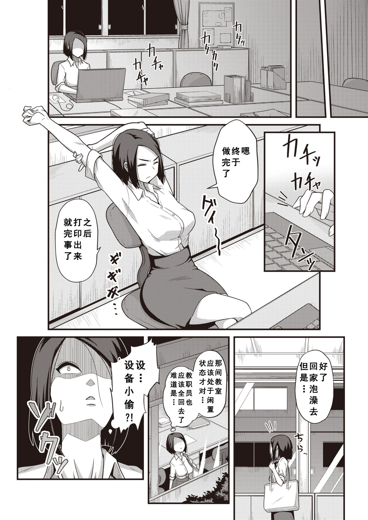 Ii Sensei mo Rakujanai?! page 4 full