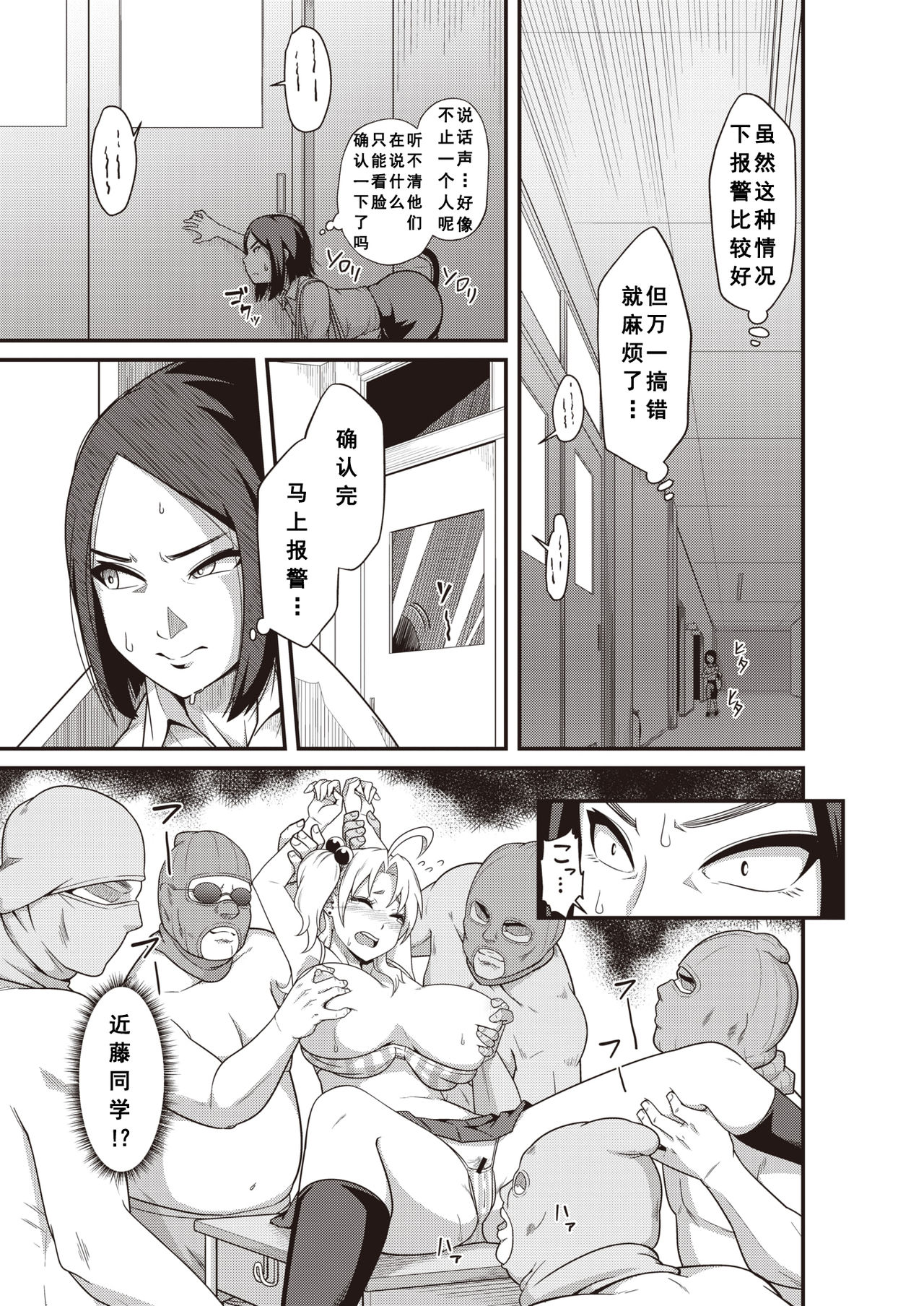 Ii Sensei mo Rakujanai?! page 5 full