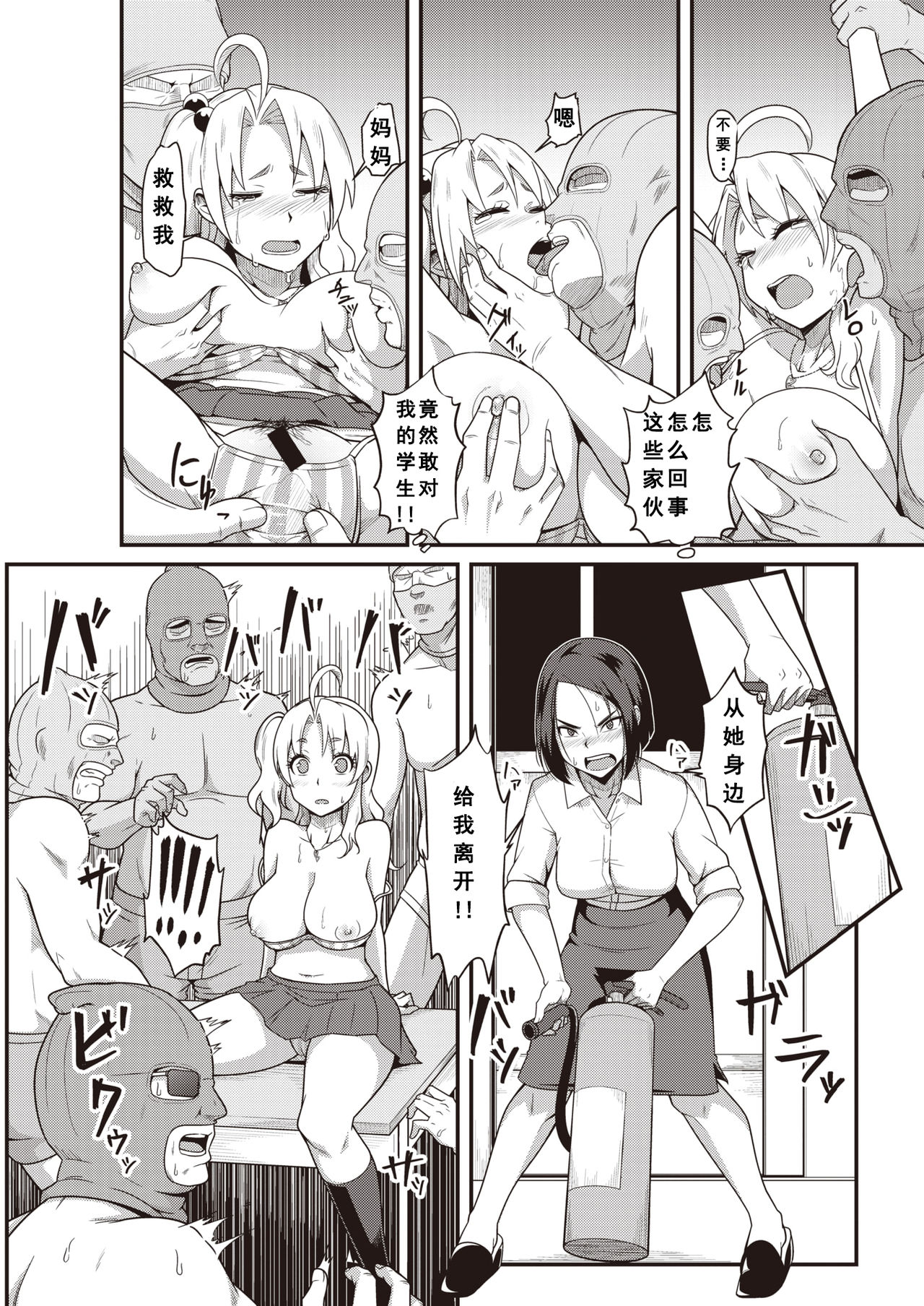 Ii Sensei mo Rakujanai?! page 6 full