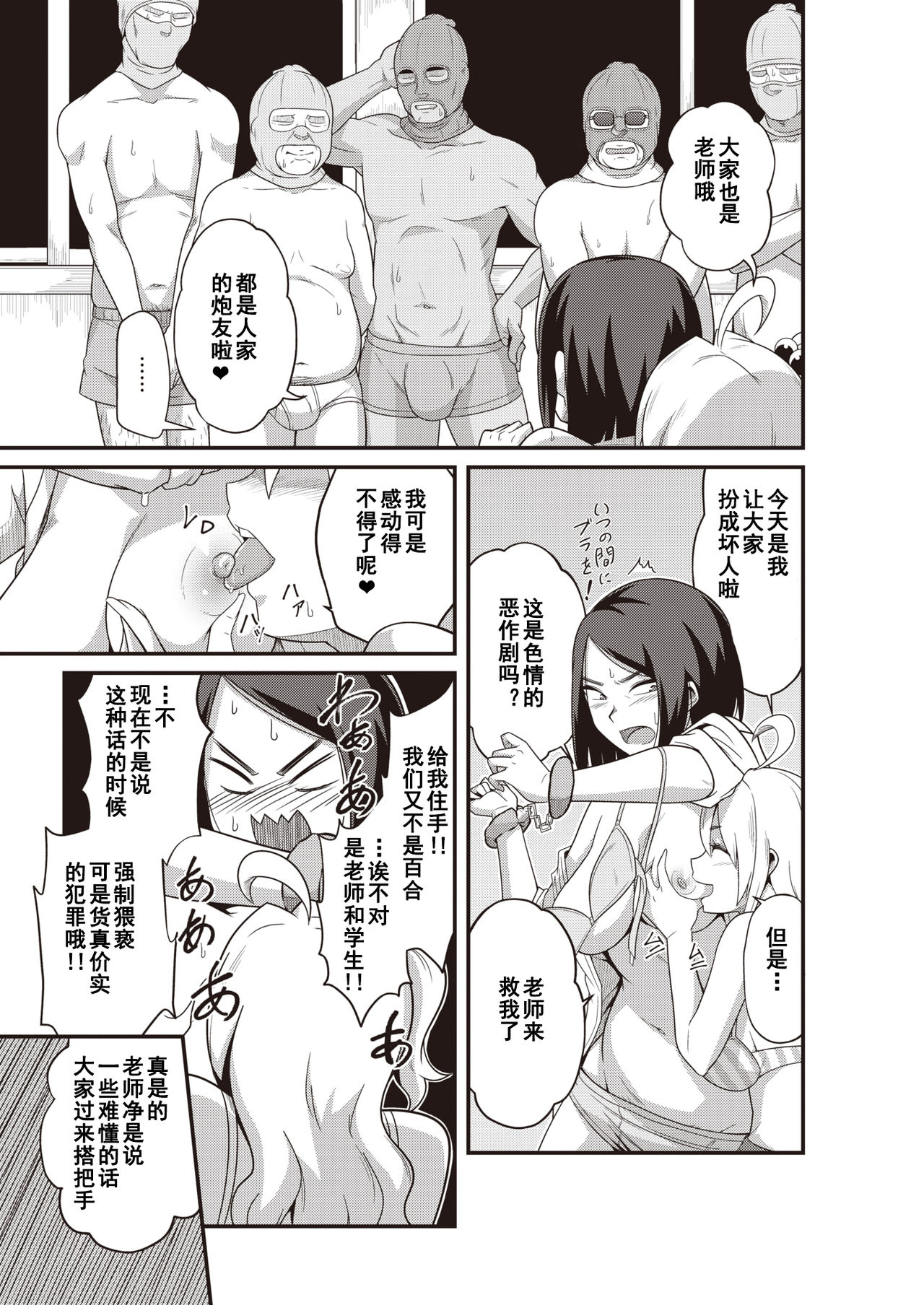 Ii Sensei mo Rakujanai?! page 9 full