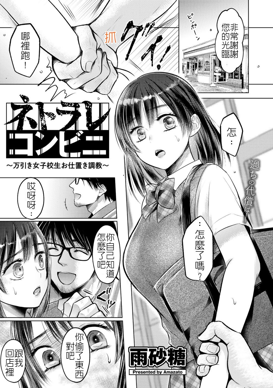 Netorare Conveni ~Manbiki Joshikousei Oshioki Choukyou~ | 寢取便利超商 page 1 full