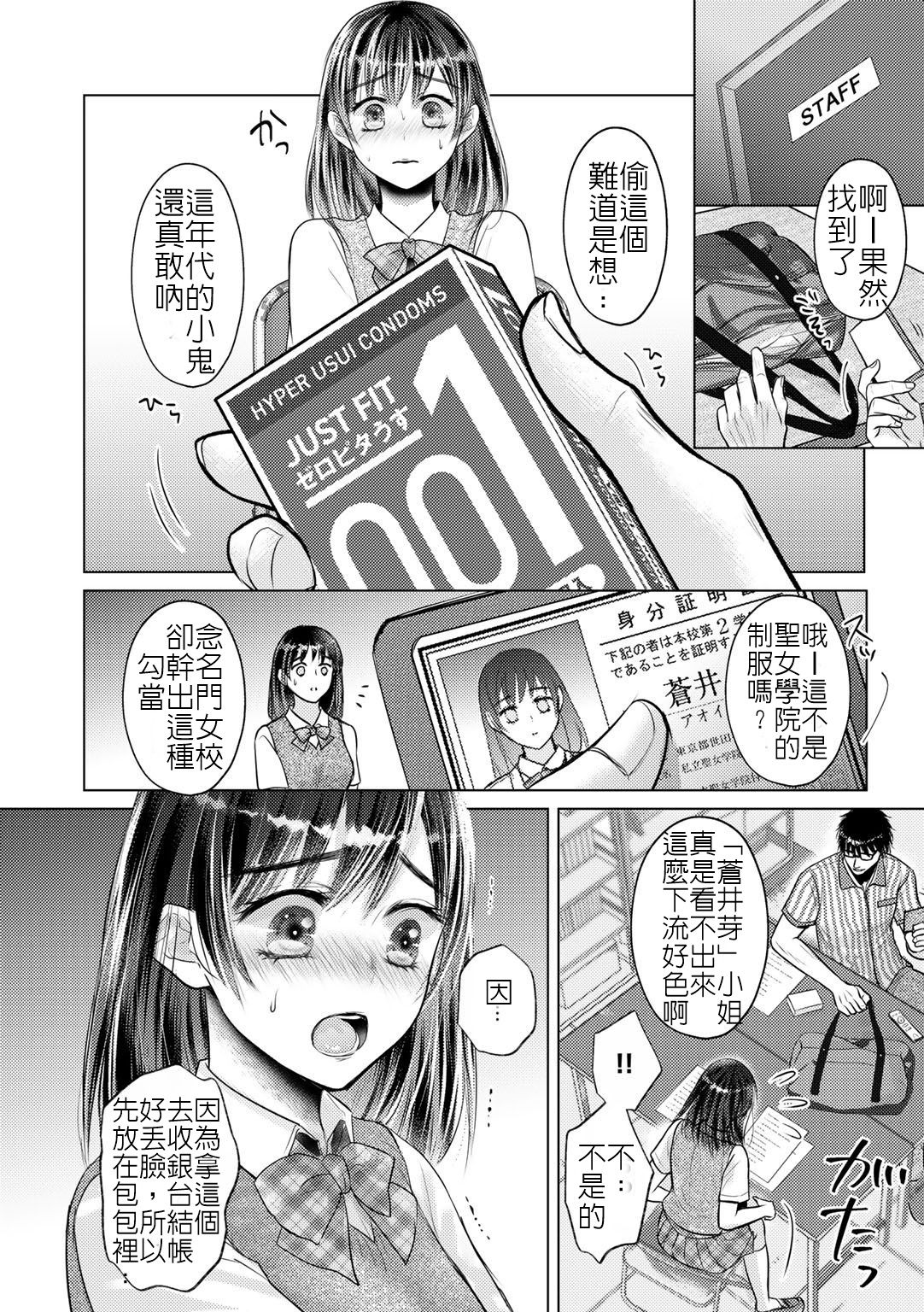 Netorare Conveni ~Manbiki Joshikousei Oshioki Choukyou~ | 寢取便利超商 page 2 full