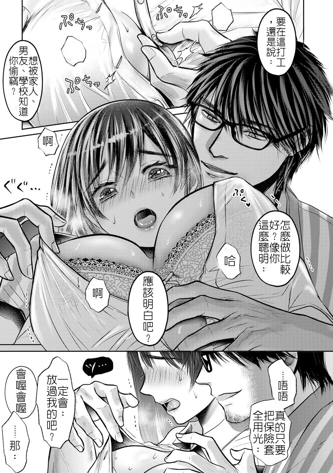 Netorare Conveni ~Manbiki Joshikousei Oshioki Choukyou~ | 寢取便利超商 page 5 full
