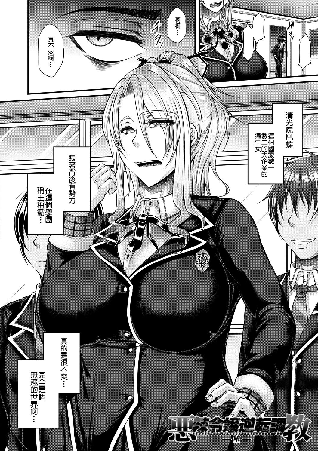 Akuratsu Reijou Gyakuten Choukyou 1 page 2 full