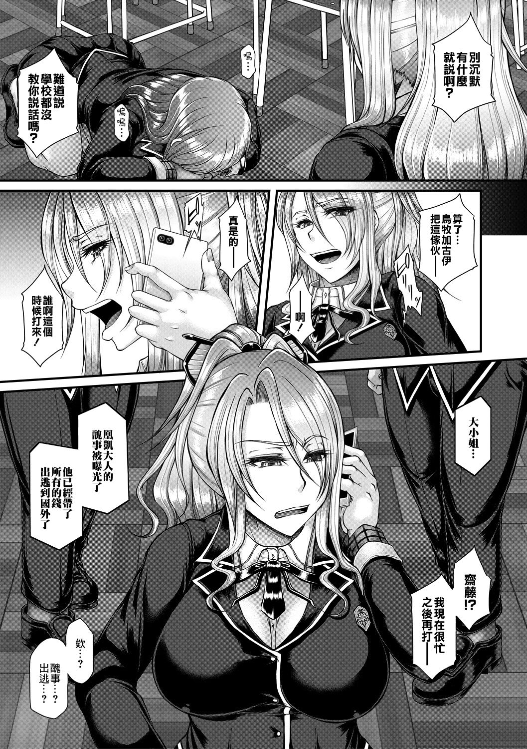 Akuratsu Reijou Gyakuten Choukyou 1 page 5 full