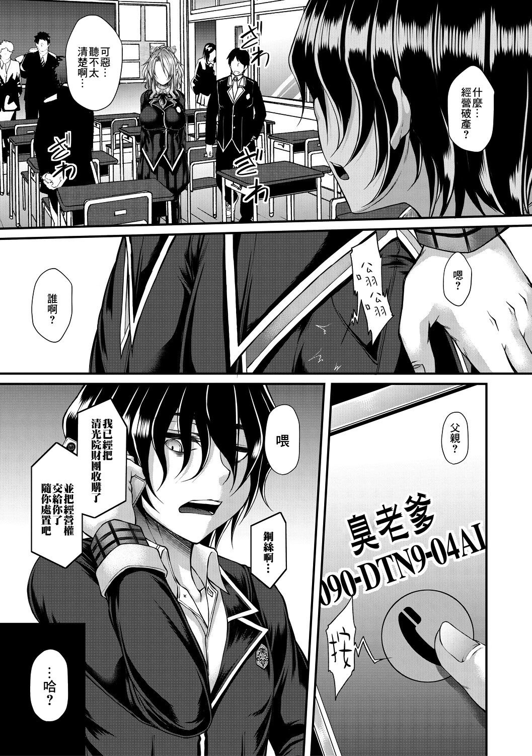 Akuratsu Reijou Gyakuten Choukyou 1 page 7 full