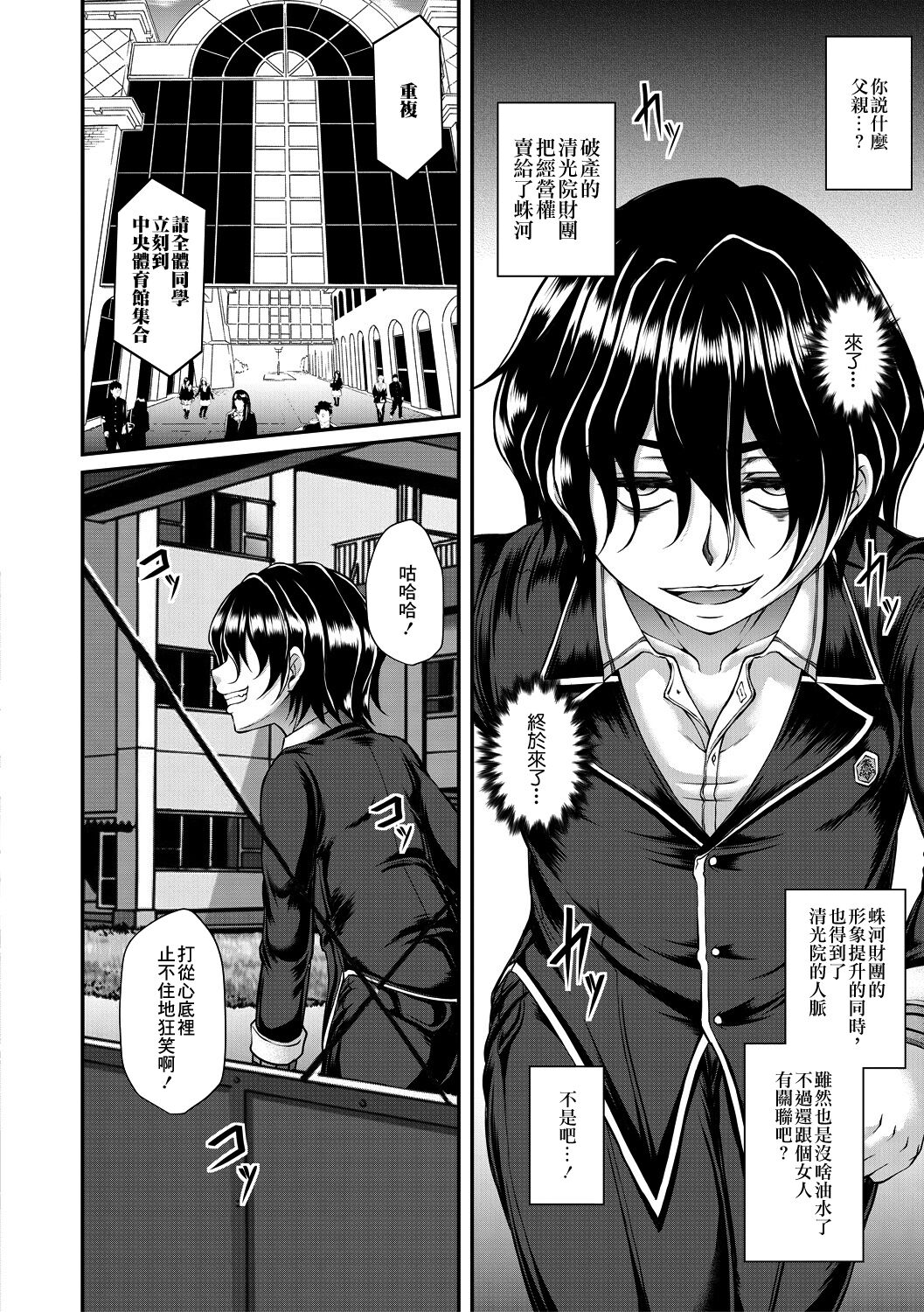 Akuratsu Reijou Gyakuten Choukyou 1 page 8 full