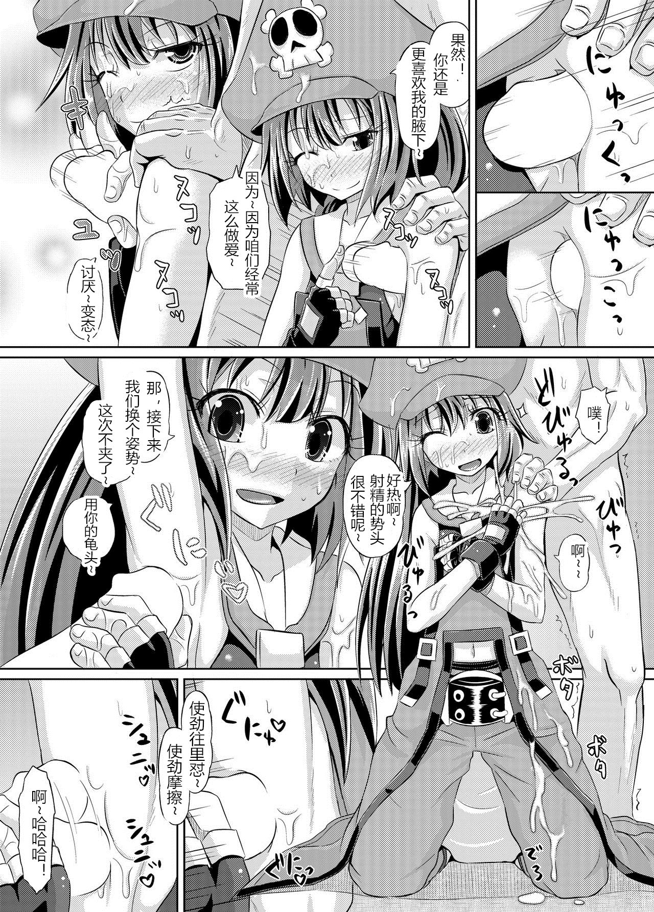 Netsuretsu May-chan page 9 full