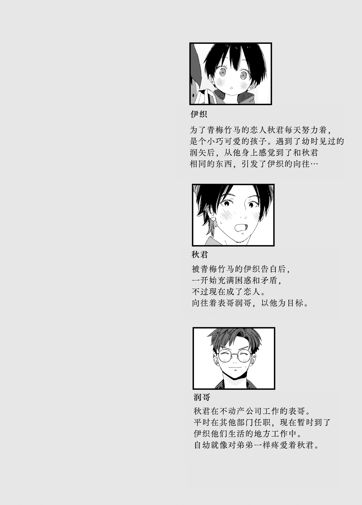 My Little Lover | 我的小恋人 page 2 full