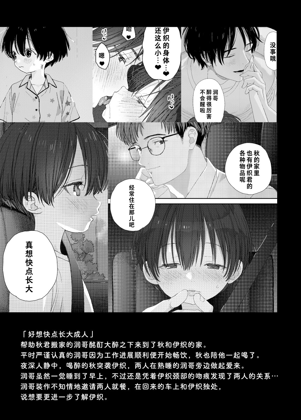 My Little Lover | 我的小恋人 page 3 full