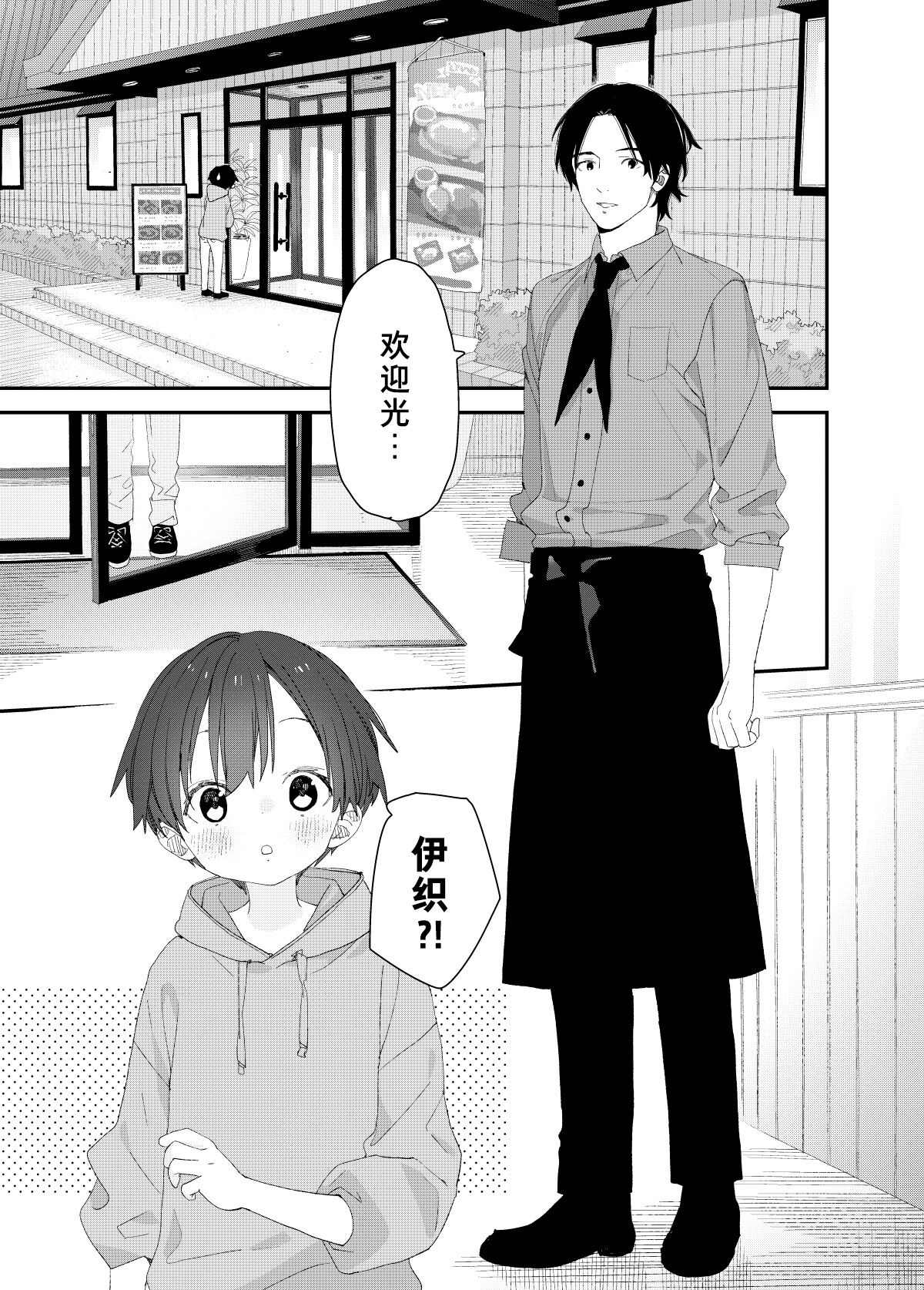 My Little Lover | 我的小恋人 page 5 full