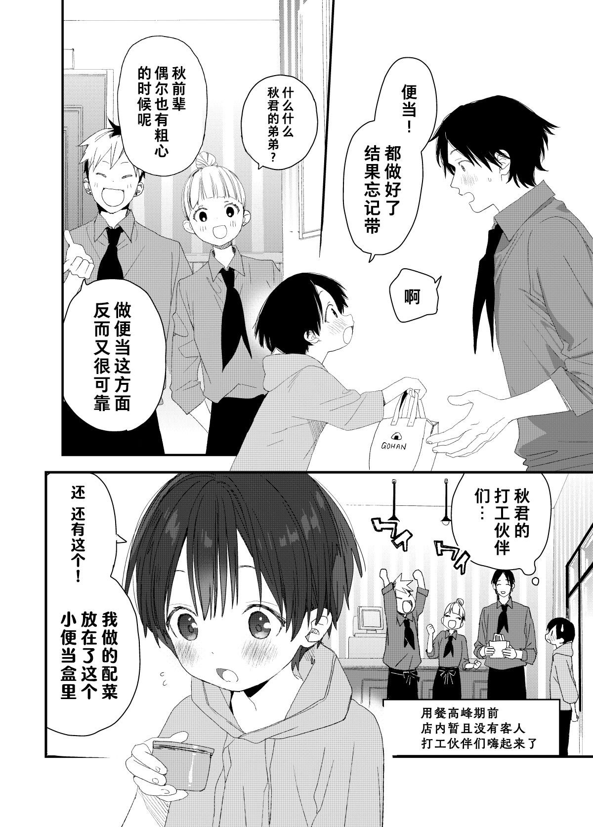 My Little Lover | 我的小恋人 page 6 full