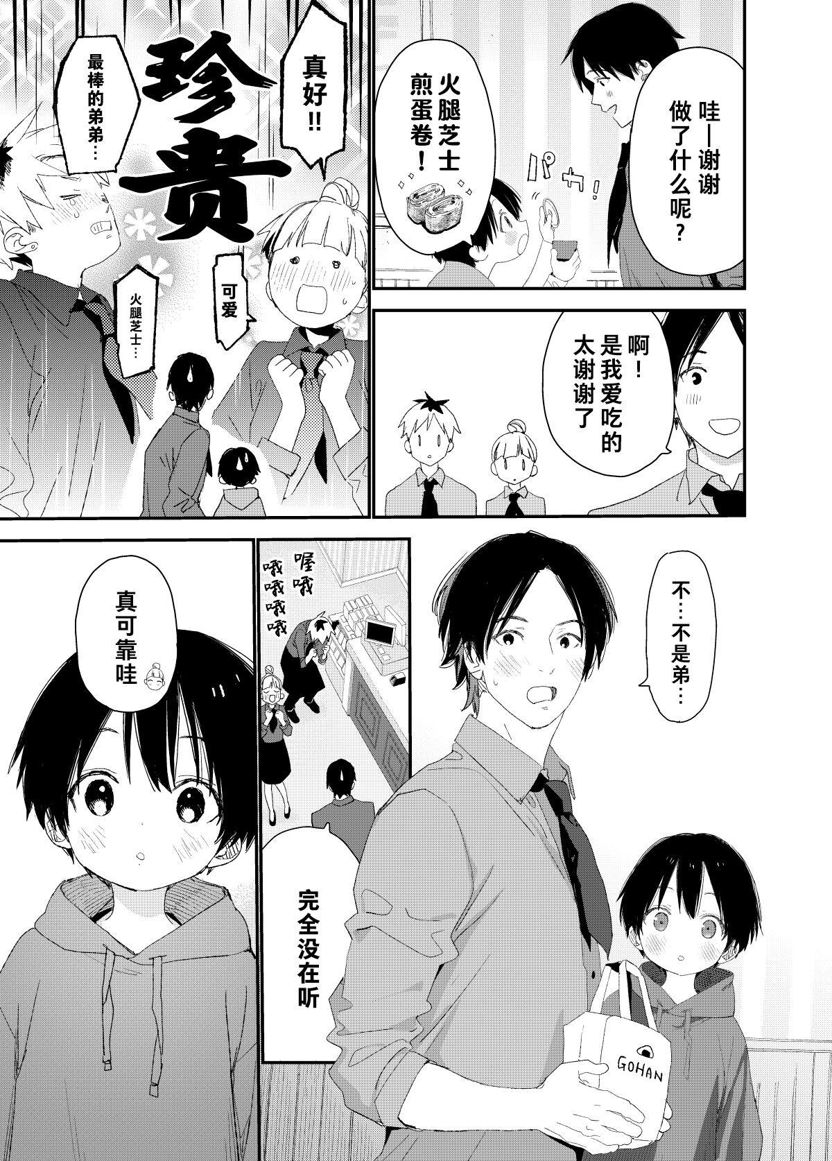 My Little Lover | 我的小恋人 page 7 full