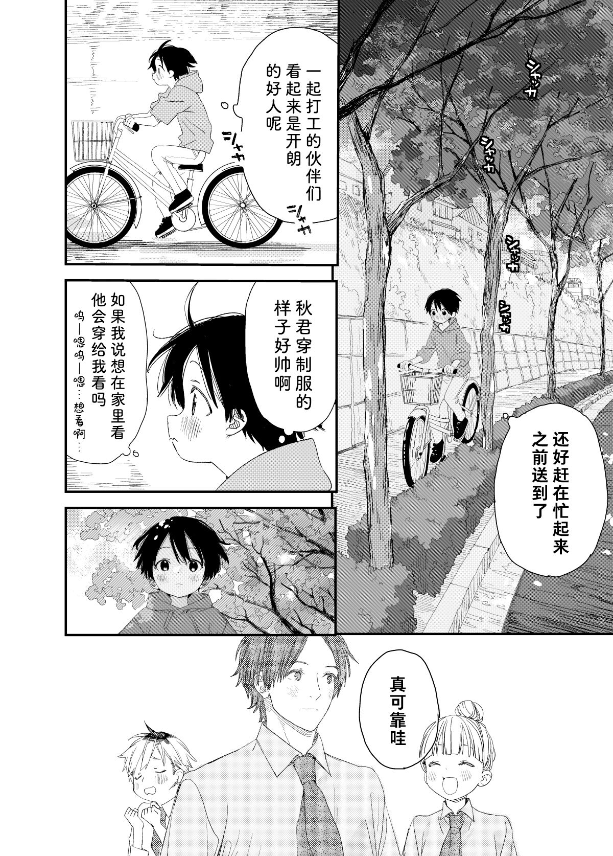My Little Lover | 我的小恋人 page 8 full