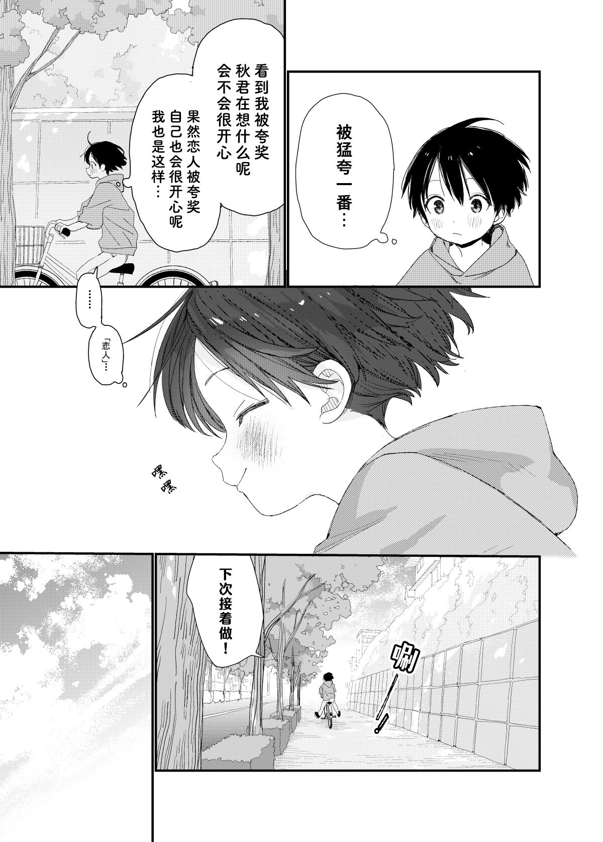 My Little Lover | 我的小恋人 page 9 full
