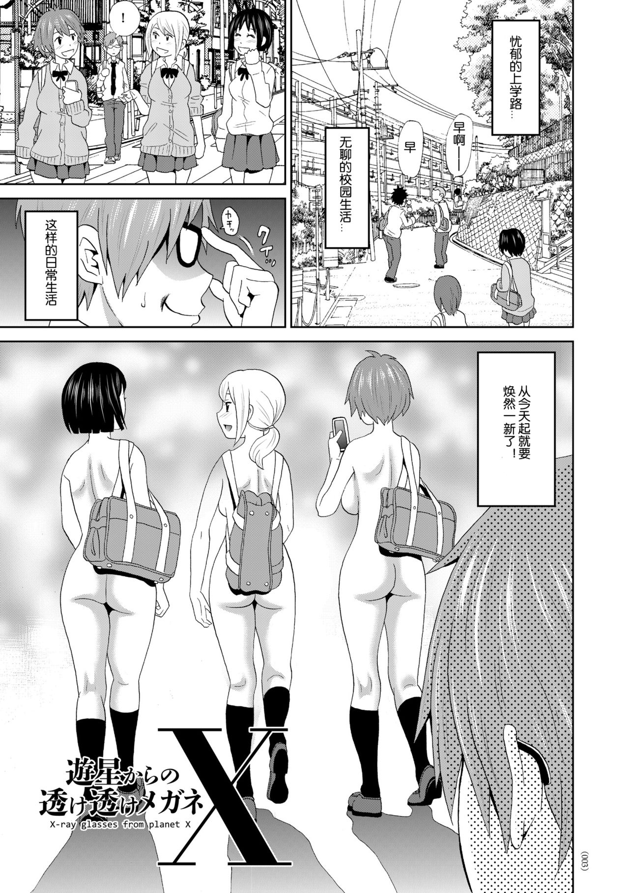 Yuusei kara no Sukesuke Megane X - X-ray glasses from planet X page 1 full