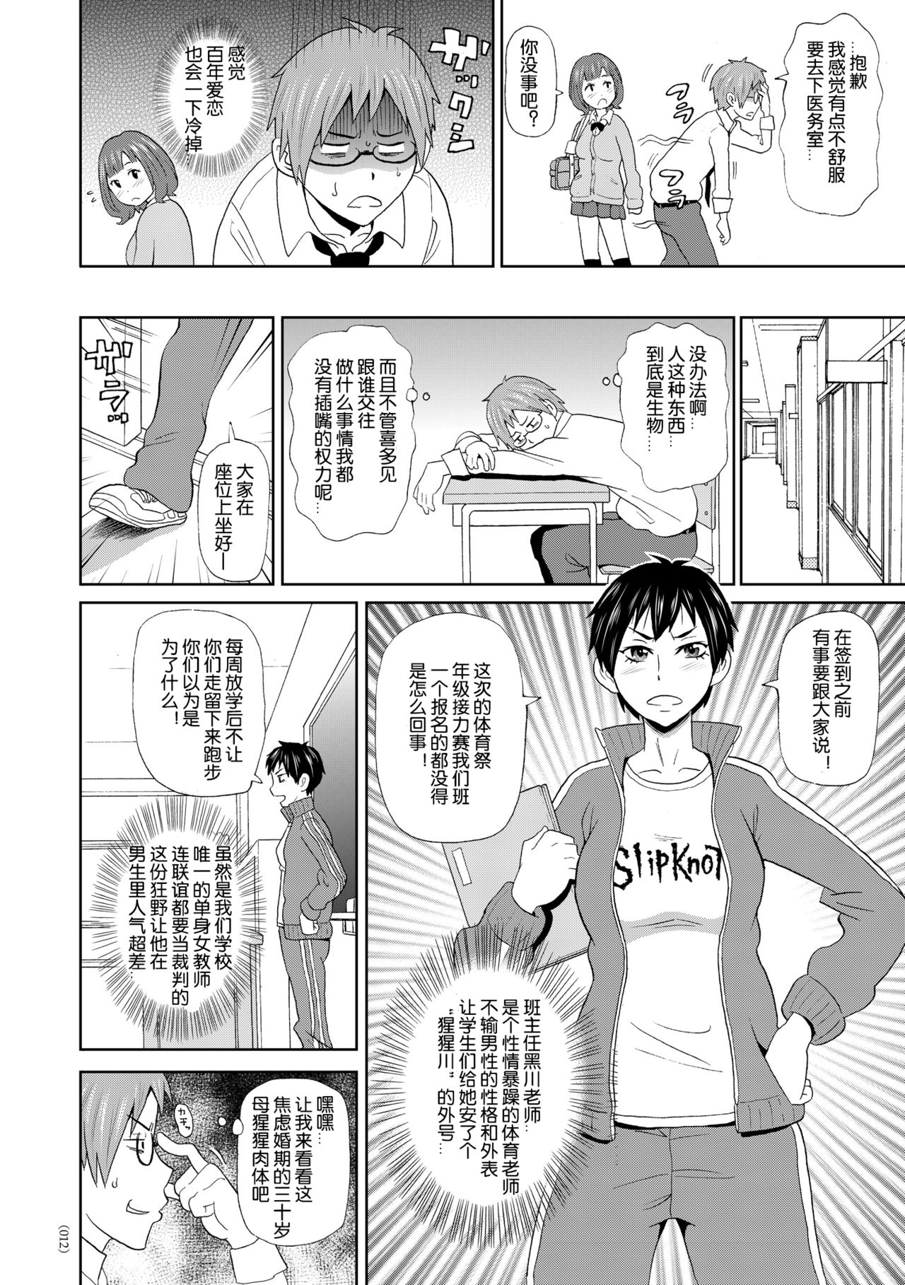 Yuusei kara no Sukesuke Megane X - X-ray glasses from planet X page 10 full