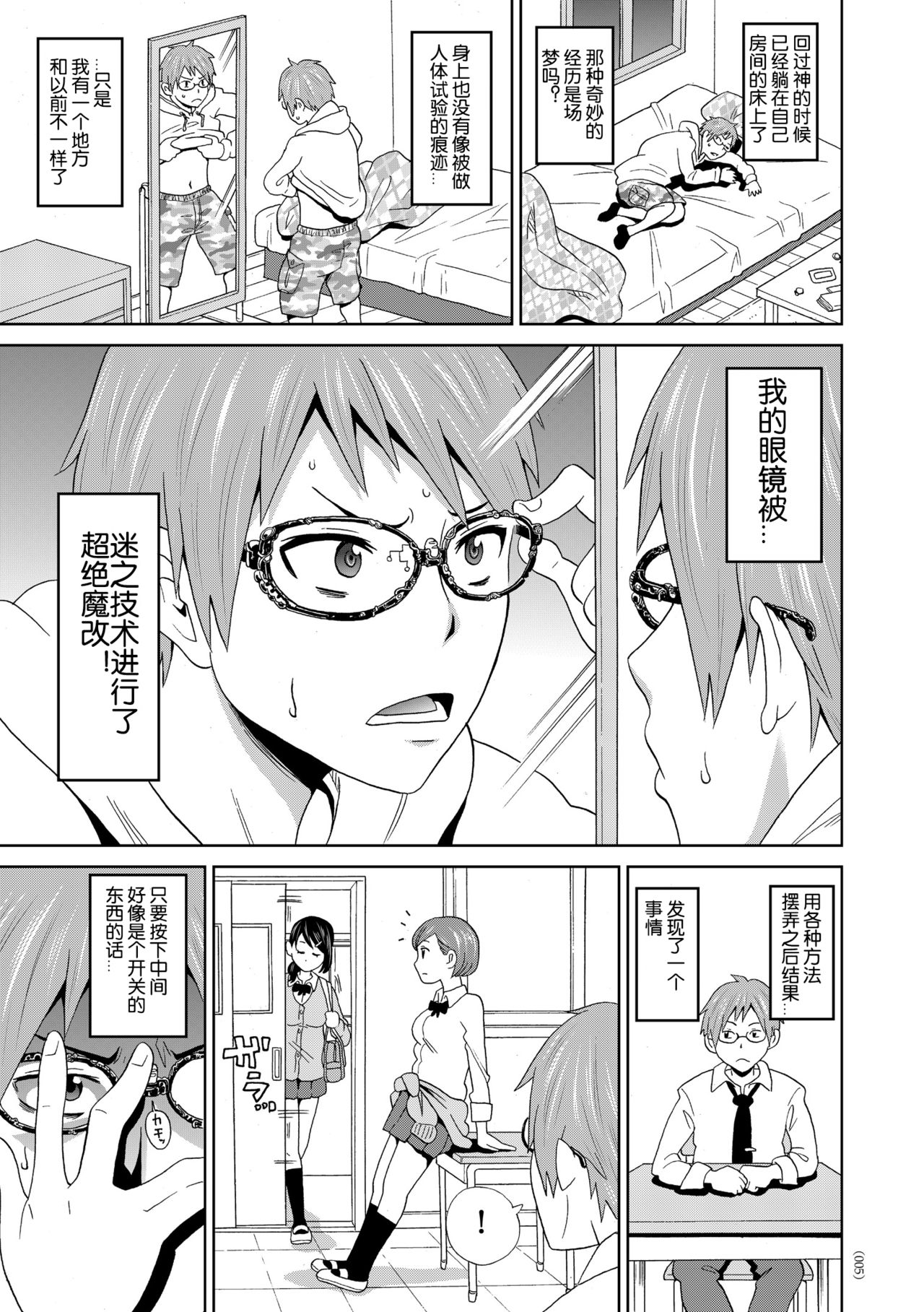 Yuusei kara no Sukesuke Megane X - X-ray glasses from planet X page 3 full