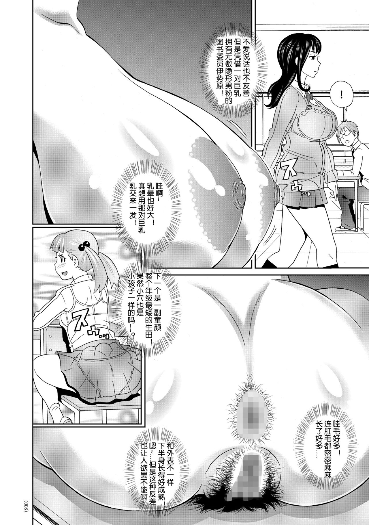 Yuusei kara no Sukesuke Megane X - X-ray glasses from planet X page 6 full