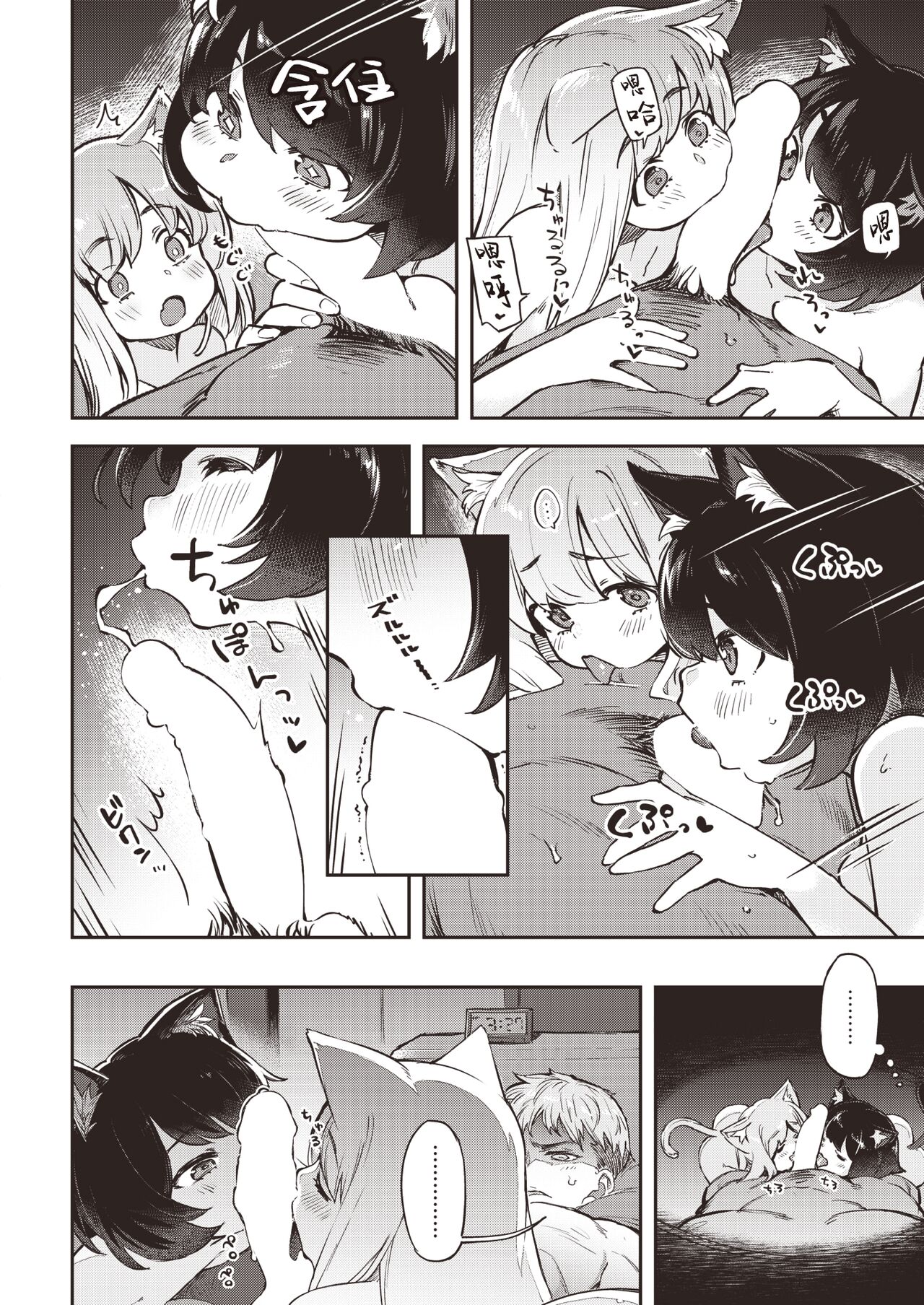 Oshikari Nyanko | 不想挨骂的小猫 page 4 full