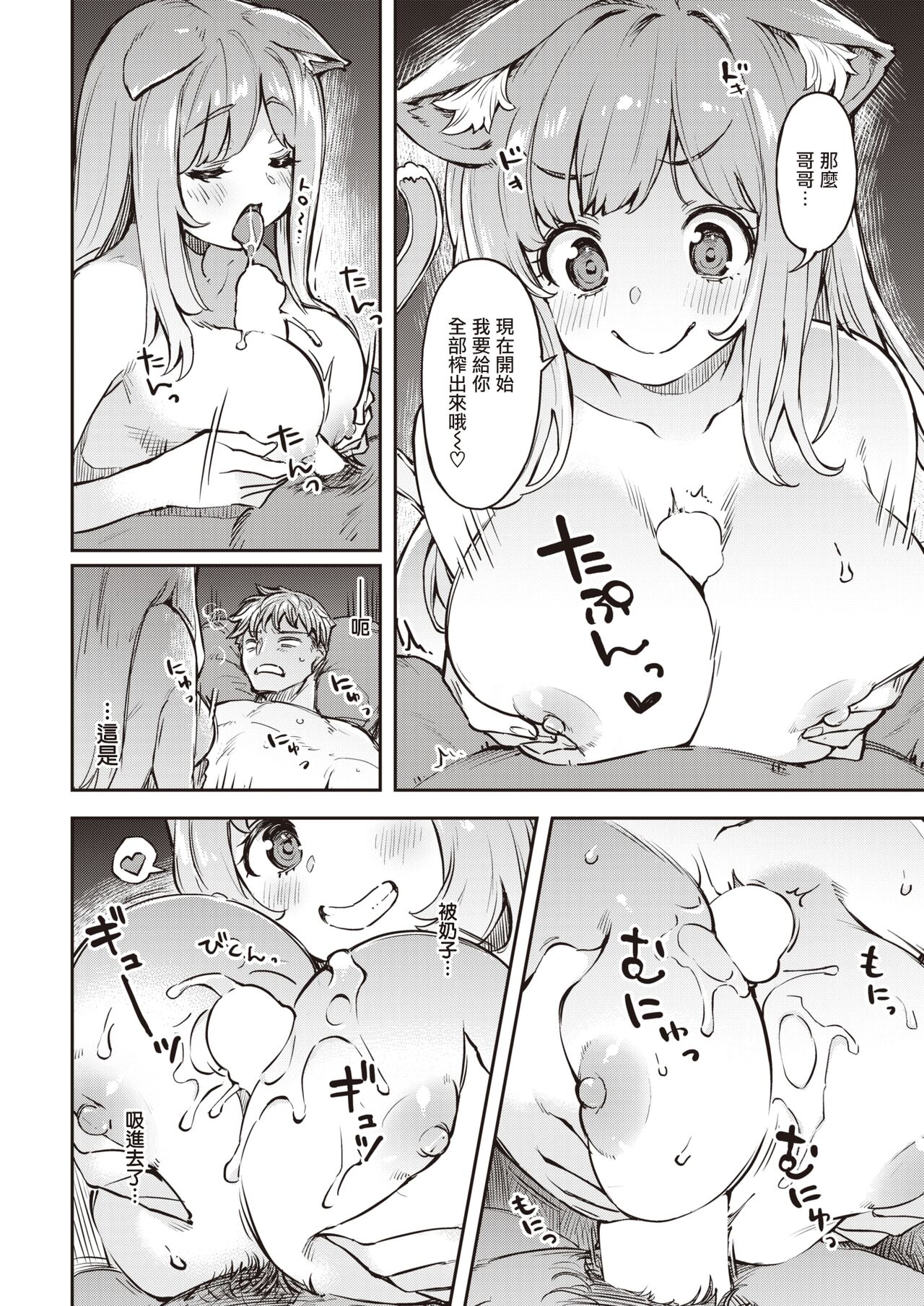 Oshikari Nyanko | 不想挨骂的小猫 page 6 full