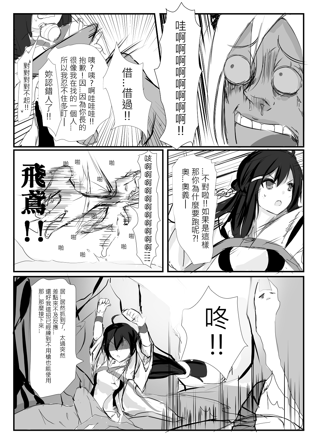 ELSWORD:TYPE-S page 8 full