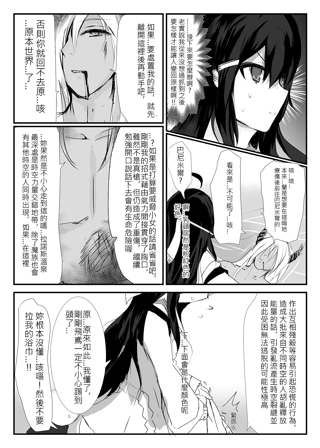 ELSWORD:TYPE-S page 9 full