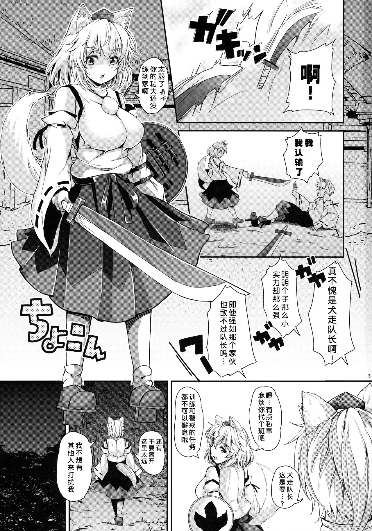 Momiji-chan to Goshujin-sama page 2 full