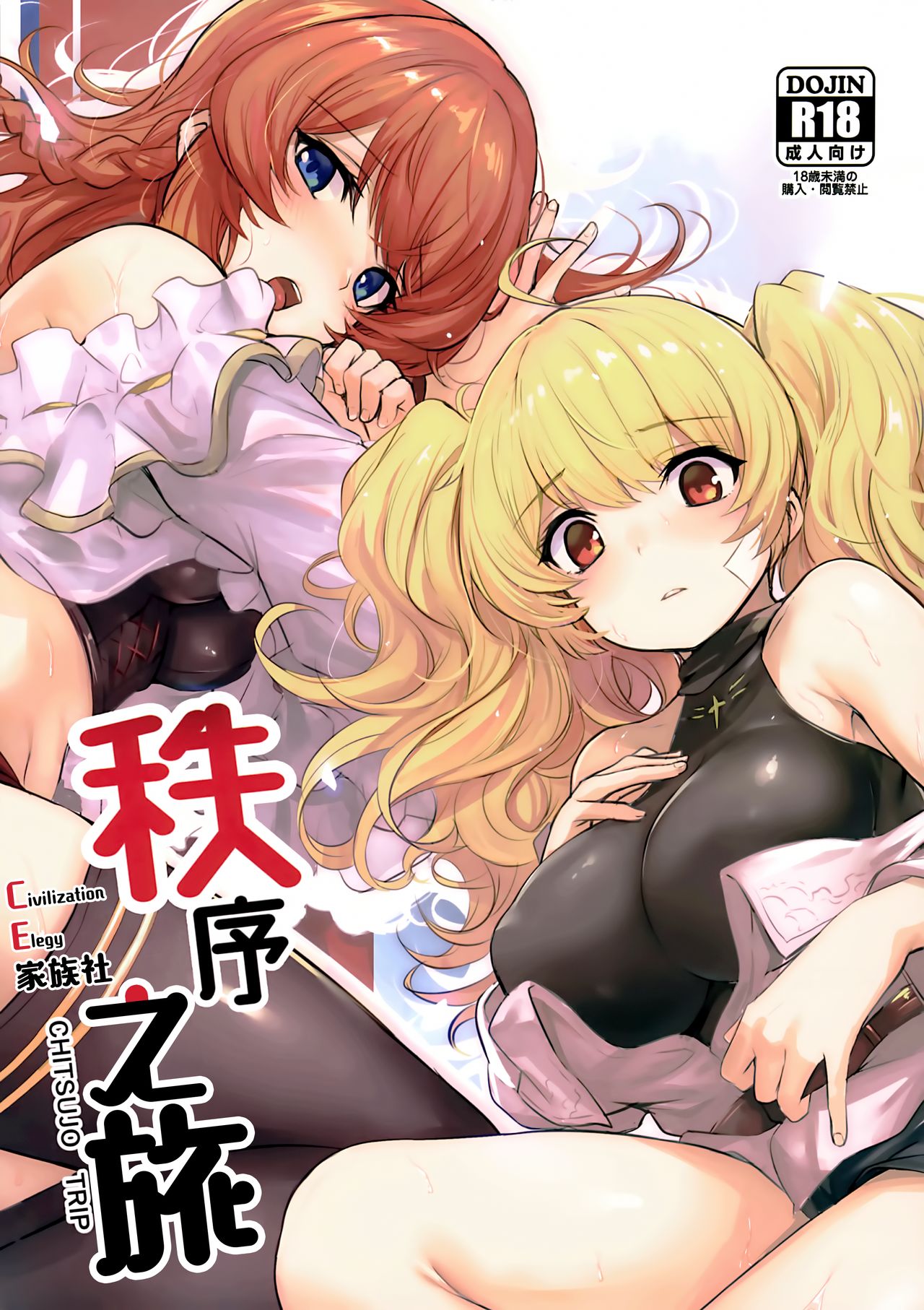 Chitsujo Trip | 秩序之旅 page 1 full