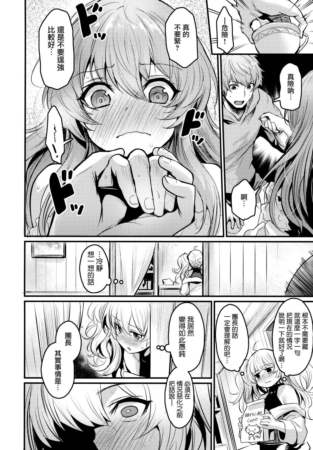 Chitsujo Trip | 秩序之旅 page 6 full